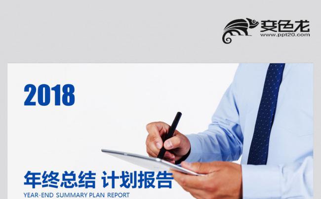 【壹德】蓝色商务人士办公创意 2018年终总结新年计划PPT缩略图