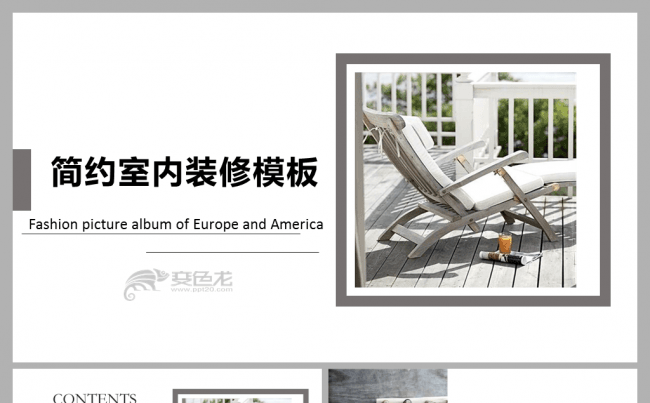 杂志风简约欧美室内装修方案汇报展示PPT模板缩略图