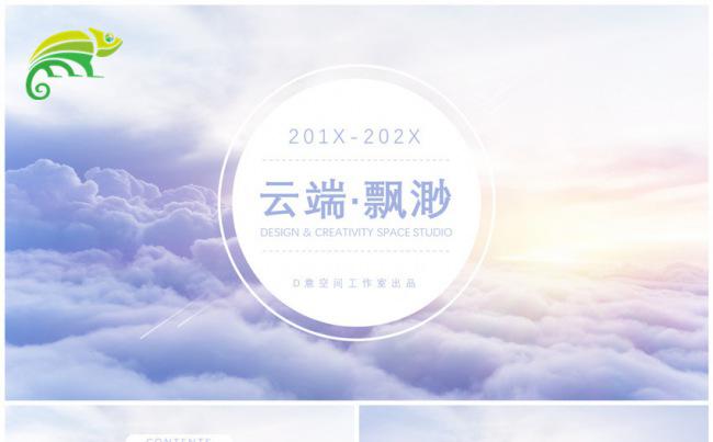 云端飘渺文艺模板缩略图
