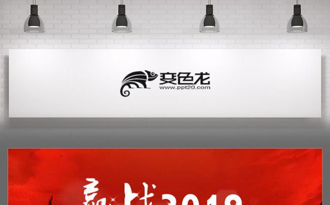 赢战2018企业开门红年会颁奖誓师大会ppt模板缩略图