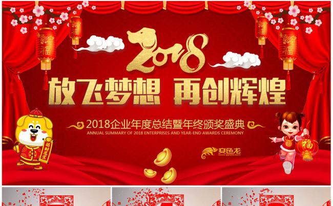 2018开门红年终表彰颁奖盛典PPT模板缩略图