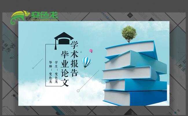 答辩简约全面学术报告毕业答辩毕业论文课题汇报大学毕业PPT缩略图