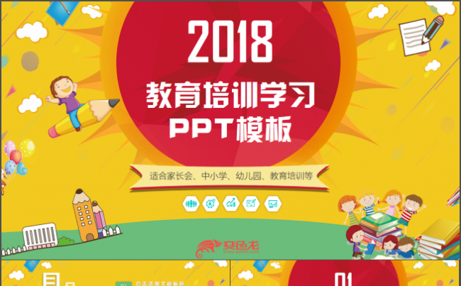 教育培训学习PPT模板缩略图