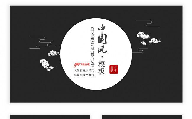 中国风大气简约PPT模板8缩略图