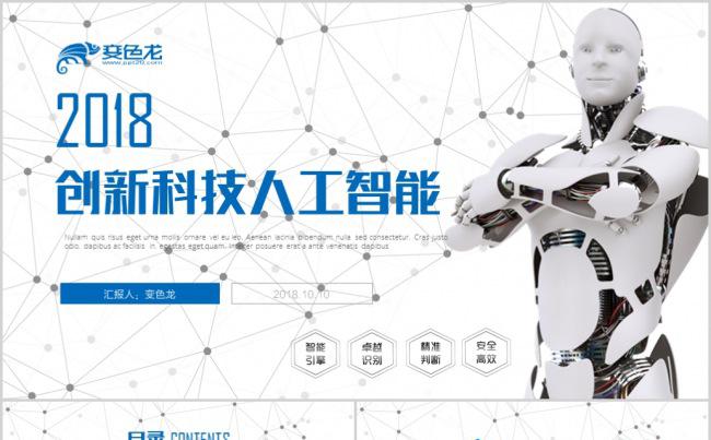 人工智能AI科技展示APP软件工作计划PPT缩略图
