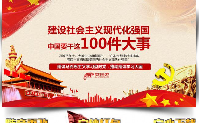 强国战略中国要干这100件大事PPT缩略图