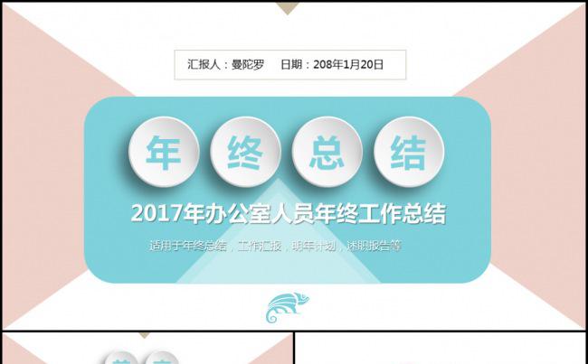 小清新简约2017年办公室人员年终工作总结汇报计划PPT模板缩略图