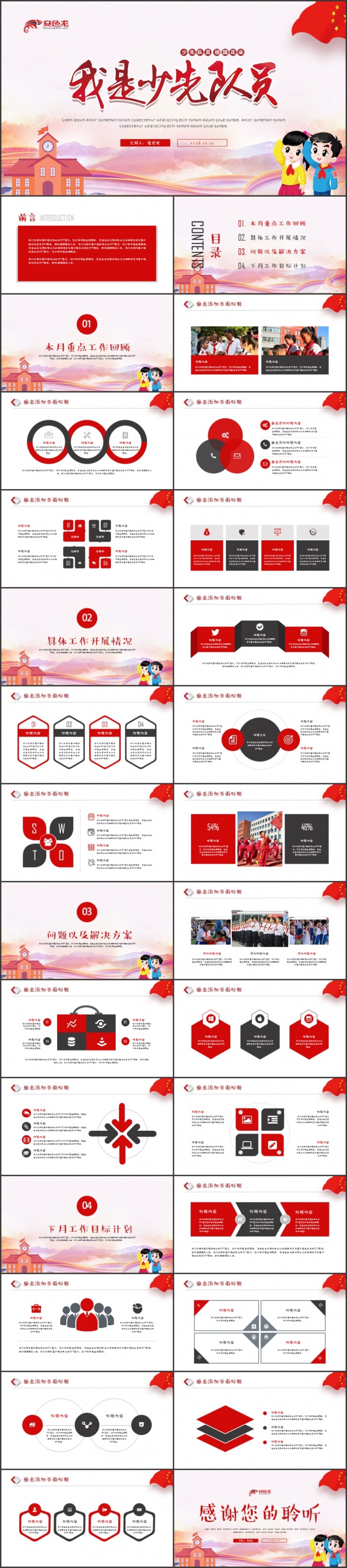 红领巾少先队少年先锋队工作PPT