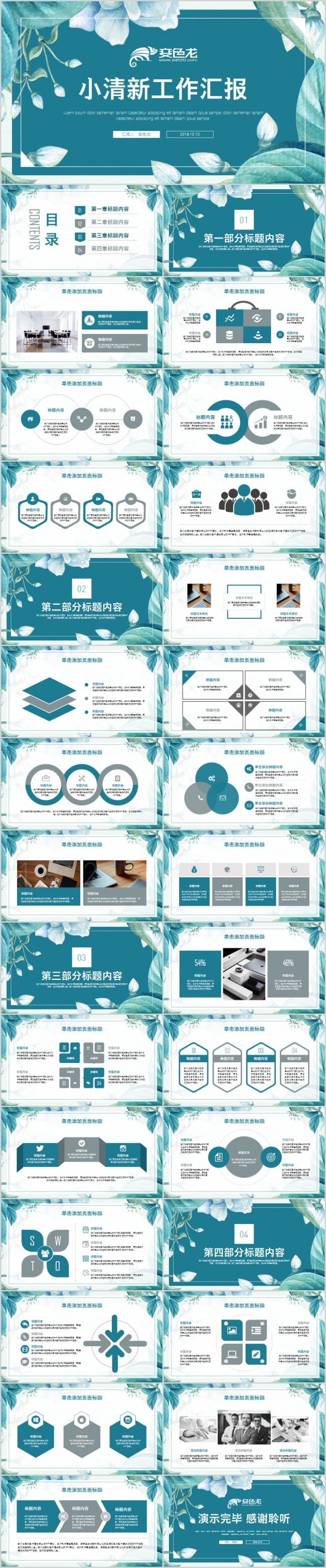 小清新工作汇报计划总结ppt模板