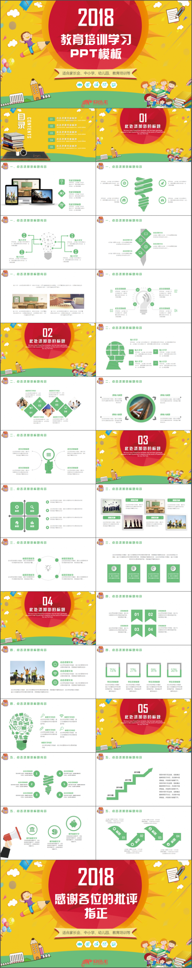 教育培训学习PPT模板