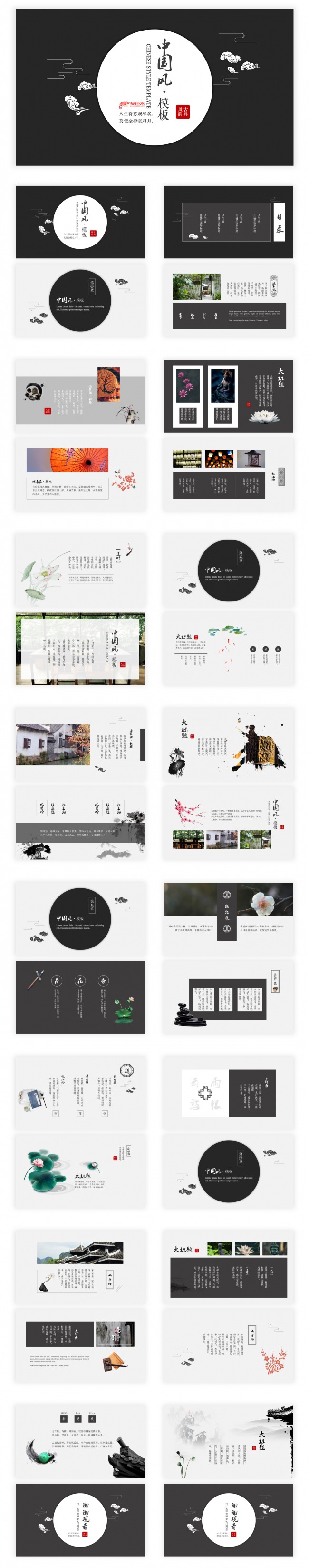 中国风大气简约PPT模板8