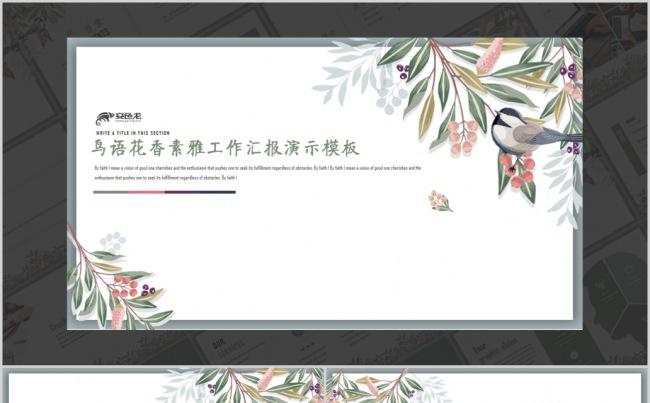 清新文艺范工作总结年终汇报PPT模板缩略图