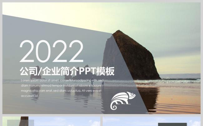  海滩海浪简约商务PPT动态模板缩略图
