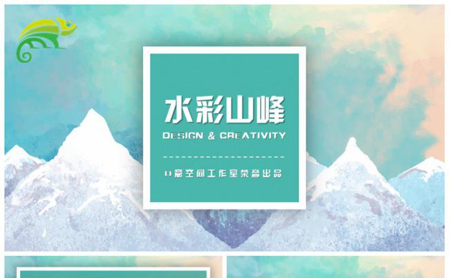 水彩山峰模板缩略图