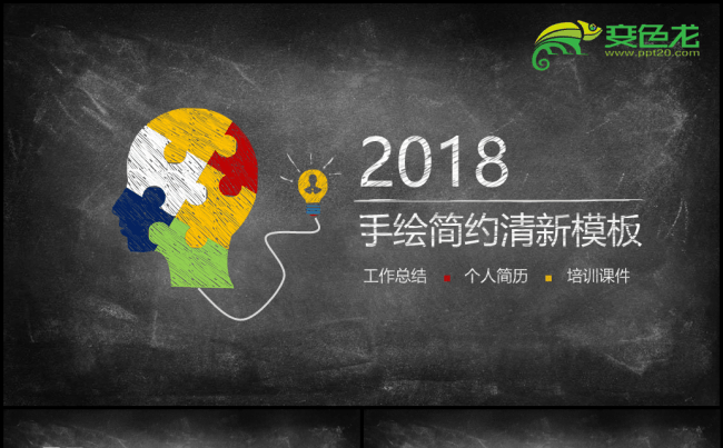 【手绘清新简约模版】缩略图