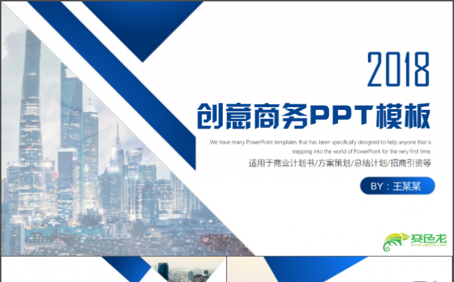 动态创意大气商务PPT模板缩略图