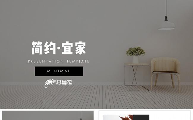 极致简约家装装饰PPT模板缩略图