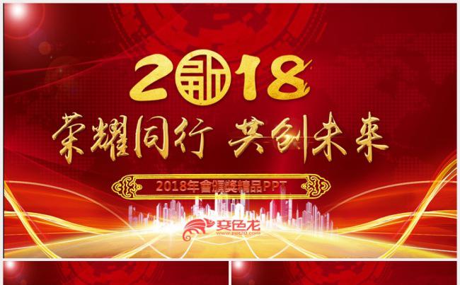 启动仪式开门红企业年会颁奖晚会颁奖典礼誓师动员表彰大会缩略图