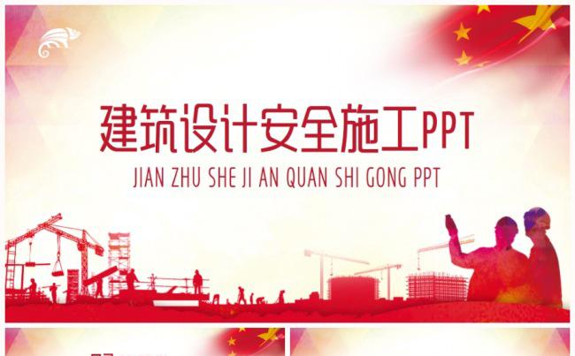 建筑设计安全施工工程项目安全施工规划投标书PPT缩略图