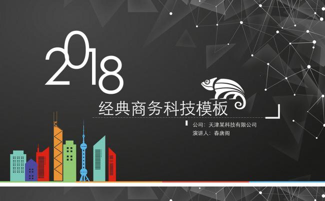 2018全新商务模板缩略图