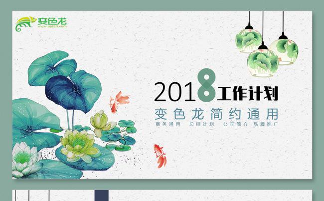 中国风小清新年终总结计划工作总结汇报公司简介水墨荷花管理培训缩略图