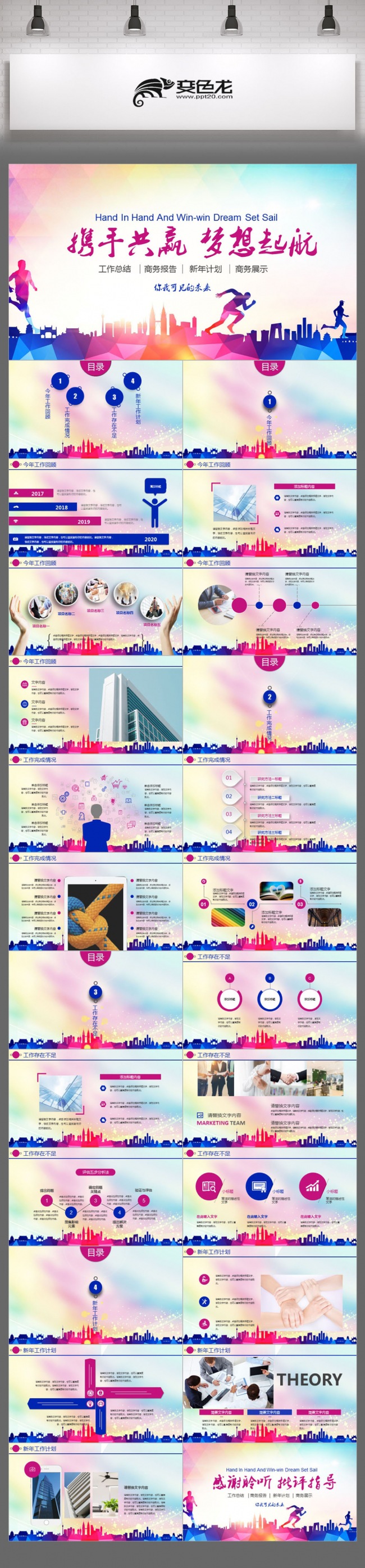 扬帆起航共赢狗年2018年终总结汇报商务工作计划报告PPT