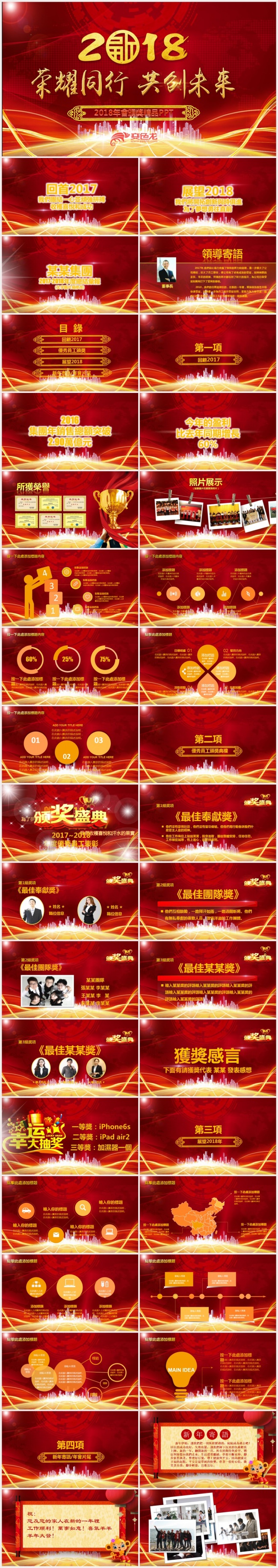 启动仪式开门红企业年会颁奖晚会颁奖典礼誓师动员表彰大会