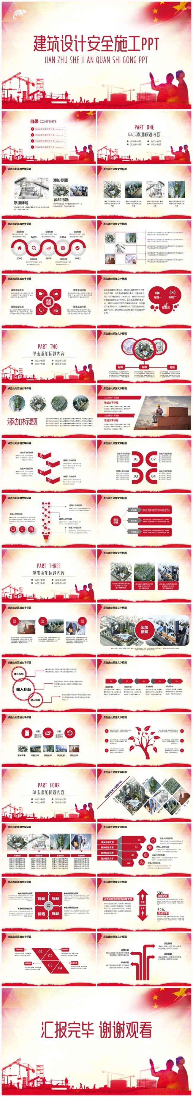 建筑设计安全施工工程项目安全施工规划投标书PPT