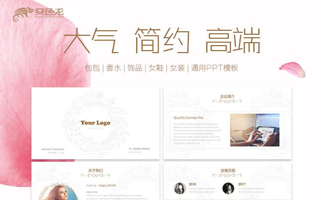 时尚高端品牌包包饰品营销策划PPT缩略图