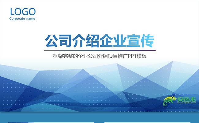 创意大气企业介绍公司介绍企业简介公司简介企业宣传公司推广缩略图