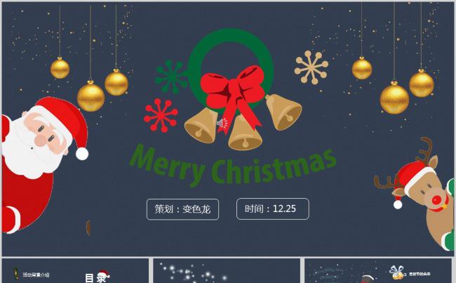 快乐圣诞节活动策划PPT模板缩略图