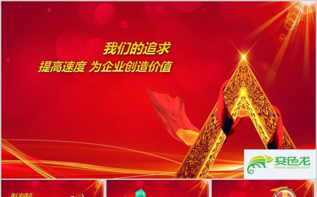扬帆起航赢战2018公司年会PPT模板缩略图