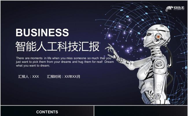  人工智能PPT 互联网 电子商务 科技缩略图