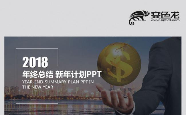 创意蓝金色 工作总结2018年终总结新年计划PPT缩略图