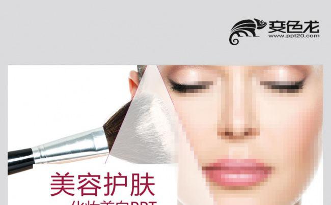 微整形医疗美容美容护肤化妆美白医疗整形美容医院PPT缩略图