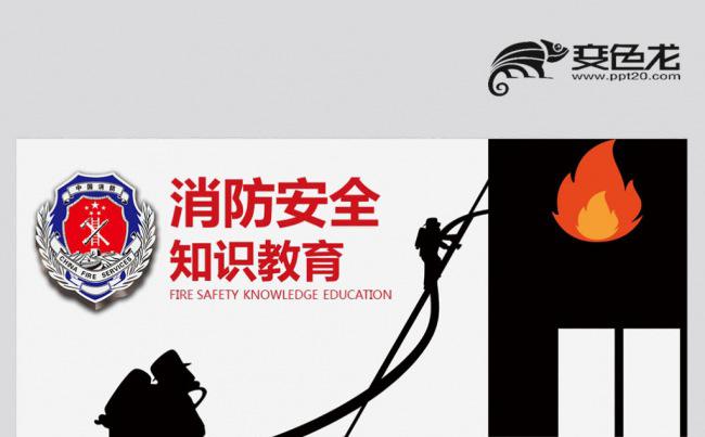 【壹德】消防部队公安消防武警消防安全知识消防宣传日PPT缩略图