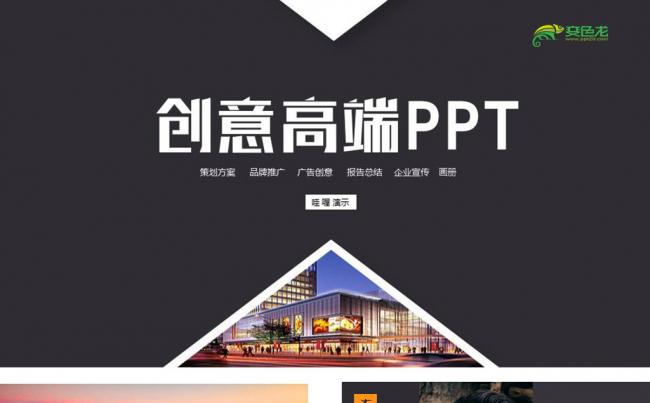 【赢在细节】高端推荐商务通用PPT模板【颜色随意更改】缩略图