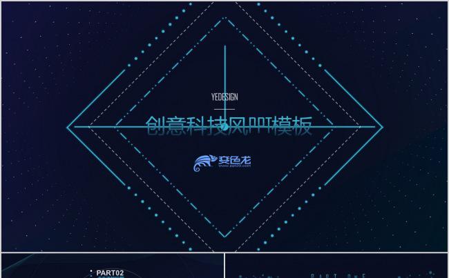 创意科技风通用动态PPT模板缩略图