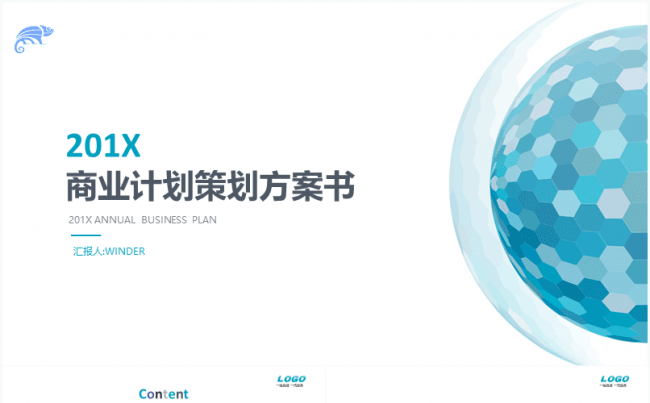 商务简约蓝色框架完整的商业计划书PPT模板缩略图