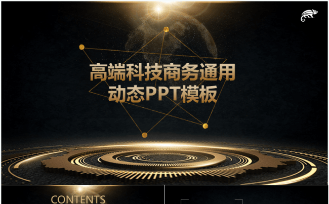 黑金高端科技商务通用动态PPT模板缩略图