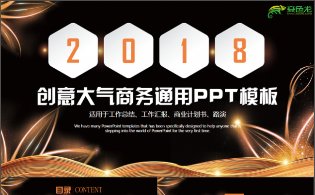 创意大气商务通用PPT模板缩略图