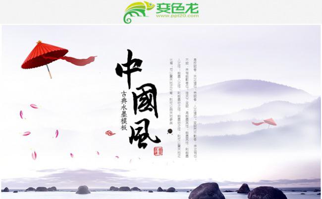 中国风古典动态水墨风格年终工作总结工作汇报ppt模板缩略图