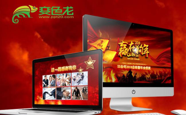 赢战狗年大吉2018开门红企业年会颁奖ppt模板缩略图
