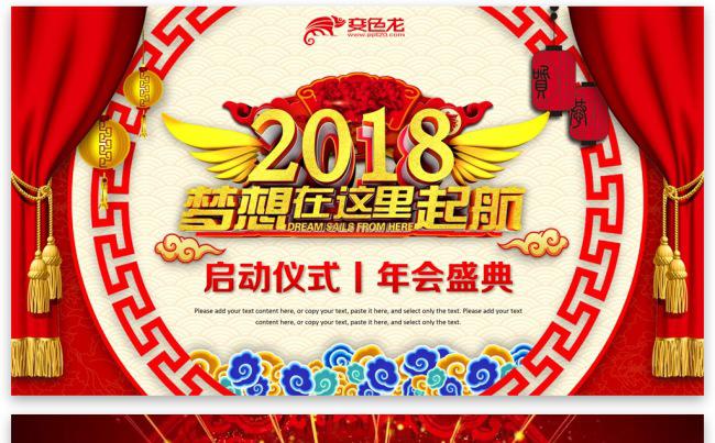 【君先森】原创实用精品丨年会盛典启动仪式梦想在这里起航缩略图