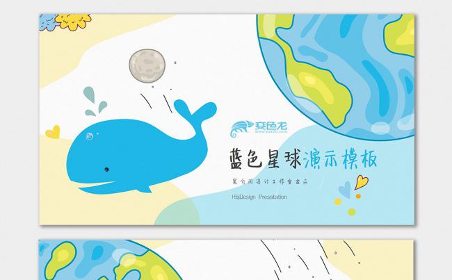 手绘创意动漫卡通儿童期末幼儿园公开课环保家长会教师课件缩略图