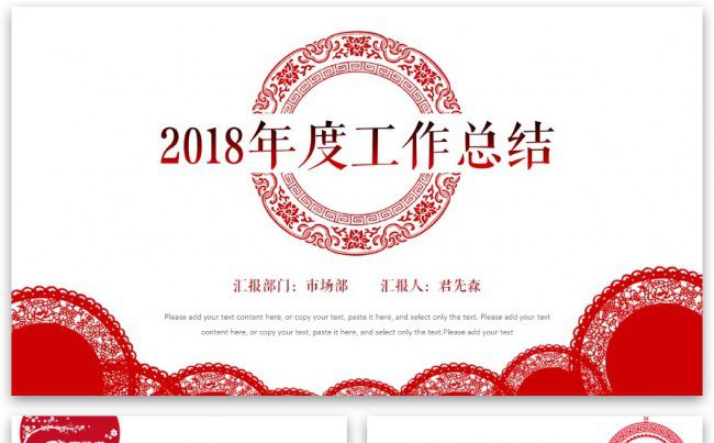 【君先森】原创实用精品丨2018喜庆年度剪纸工作总结汇报缩略图