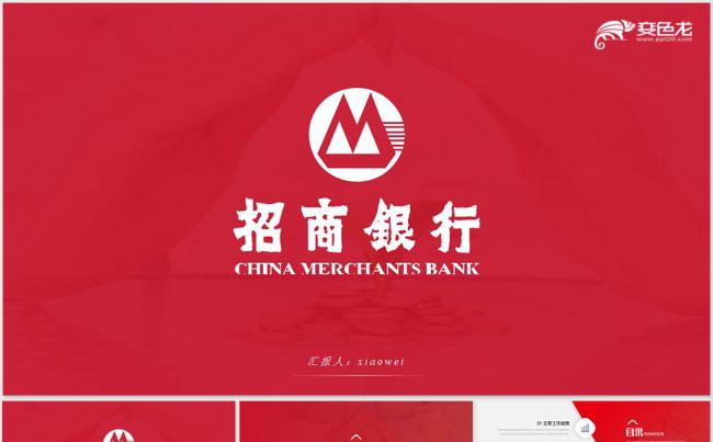 【威】招商银行金融理财工作总结计划2018工作计划缩略图