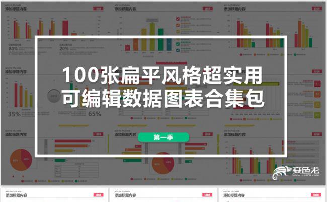2018年终总结2018工作计划实用可编辑数据PPT图表模板缩略图