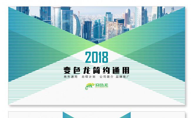 商务商业计划书公司简介年终总结计划工作总结汇管理培训PPT缩略图