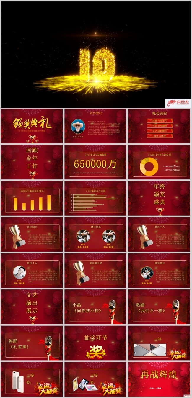震撼倒计时开场年度盛典PPT模板